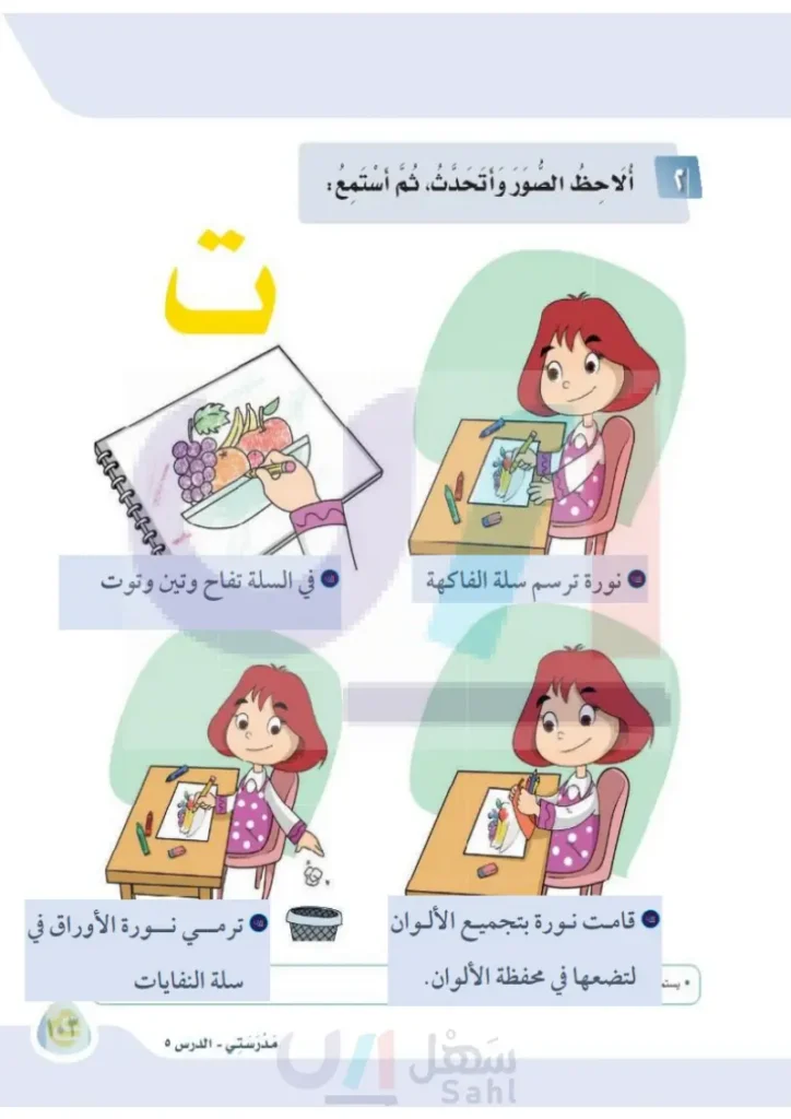 حرف ت - لغتي 1 - أول ابتدائي
