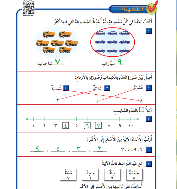 حل الفصل الاول كتاب الرياضيات ثاني ابتدائي ف1 الفصل الاول 1446 محلول