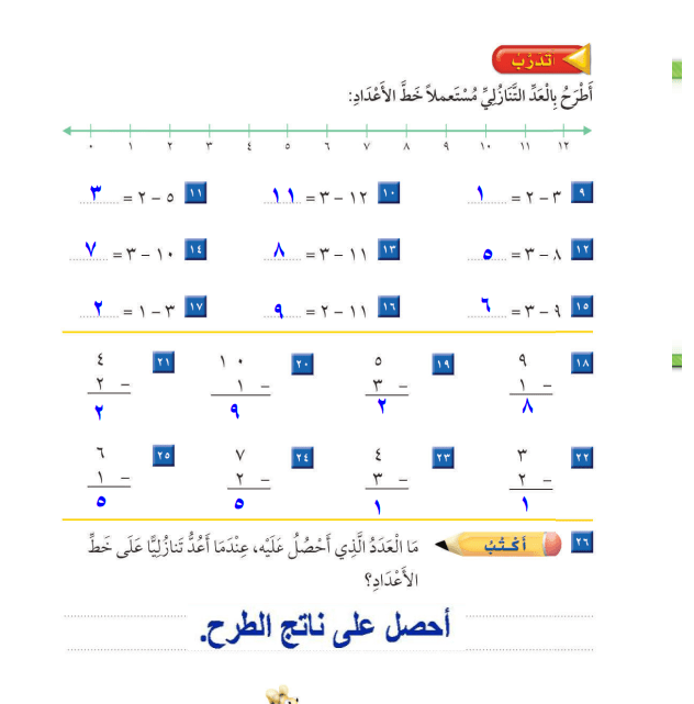 حل الفصل الثالث طرائق الطرح رياضيات ثاني ابتدائي ف1 1446