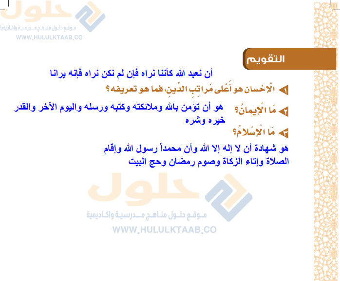 حل كتاب الدراسات الاسلامية ثالث ابتدائي ف1 الفصل الاول 1446 محلول كاملا