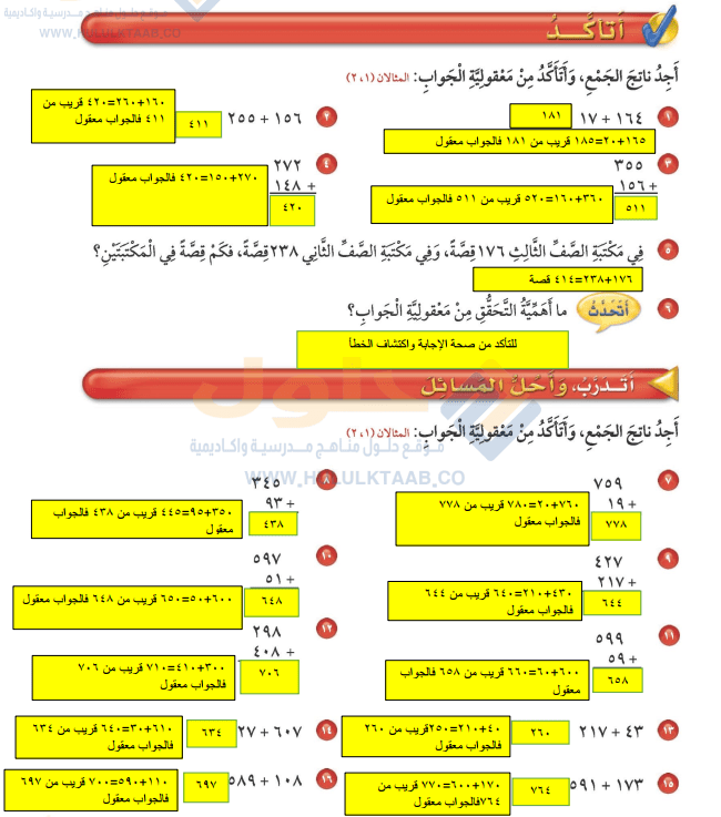 حل كتاب الرياضيات ثالث ابتدائي الفصل الدراسي الاول ف1