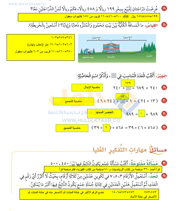 حل كتاب الرياضيات ثالث ابتدائي ف1 الفصل الاول 1446 محلول كاملا