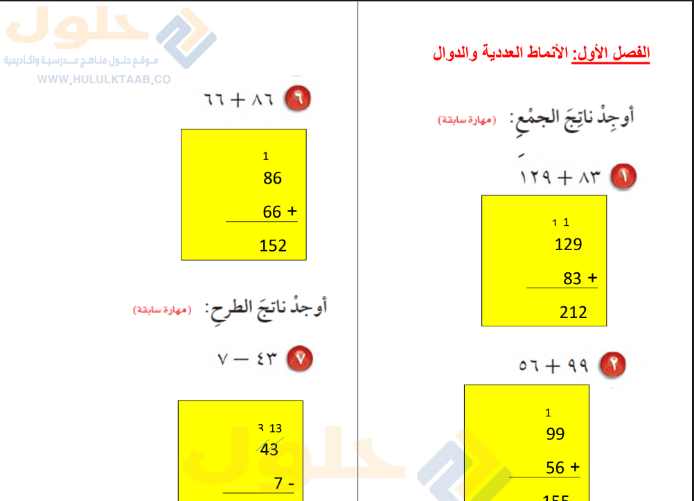 حل كتاب الرياضيات سادس ابتدائي ف1 الفصل الاول 1446 كاملا