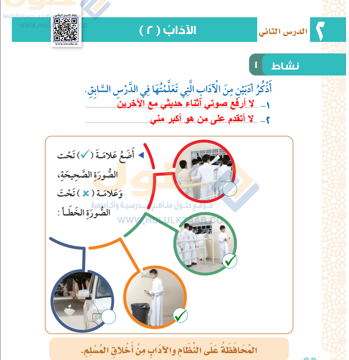 حل كتاب الفقه ثاني ابتدائي ف1 الفصل الاول 1446 محلول