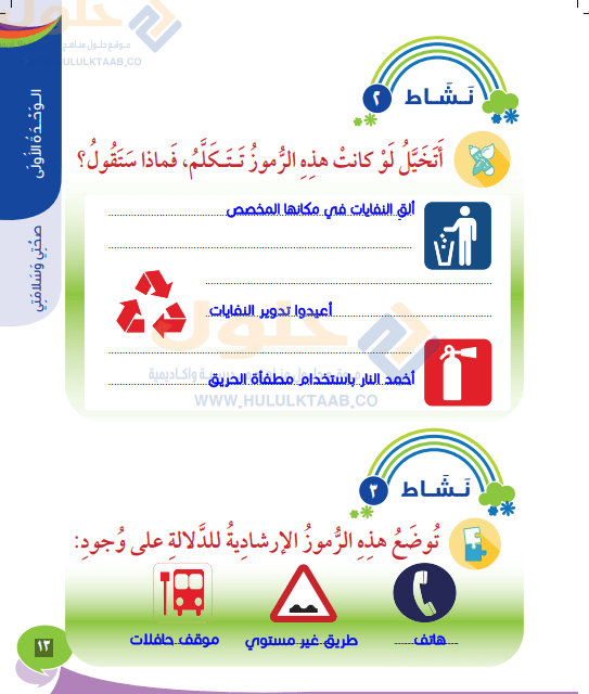 حل كتاب المهارات الحياتية والاسرية ثالث ابتدائي ف1 الفصل الاول 1446 محلول كاملا