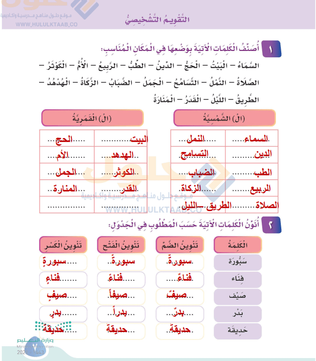 حل كتاب لغتي ثالث ابتدائي ف1 الفصل الاول 1446 محلول كاملا